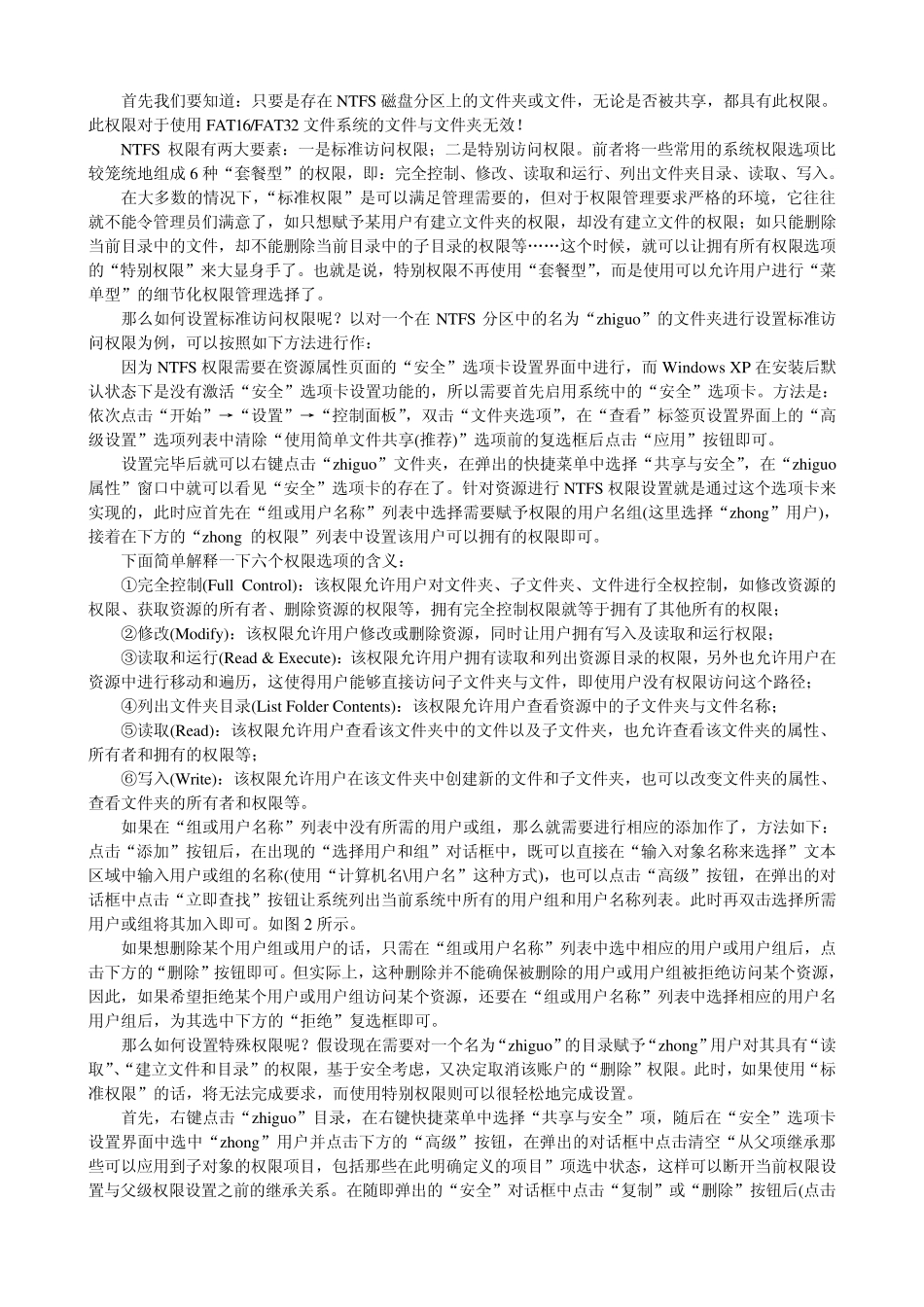 WindowsXP权限设置详解教程_第3页