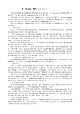 WindowsXP权限设置详解教程