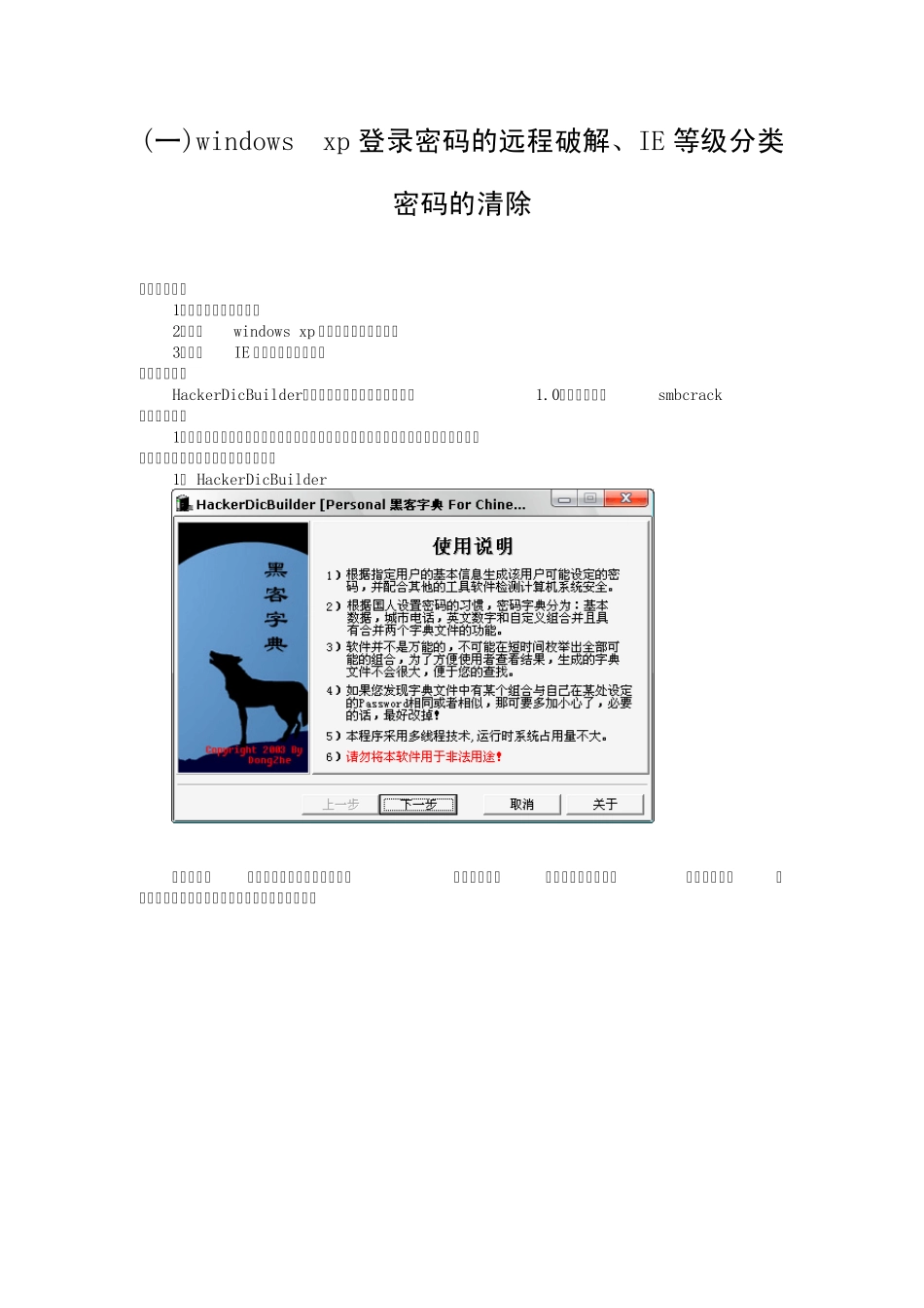 windowsxp登录密码破解及空密码远程控制操作系统(我也可以做黑客超酷)_第1页