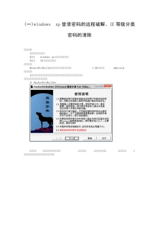 windowsxp登录密码破解及空密码远程控制操作系统(我也可以做黑客超酷)