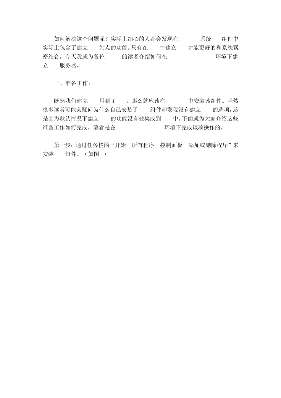 windowsXP版本下使用IIS建立FTP_第1页