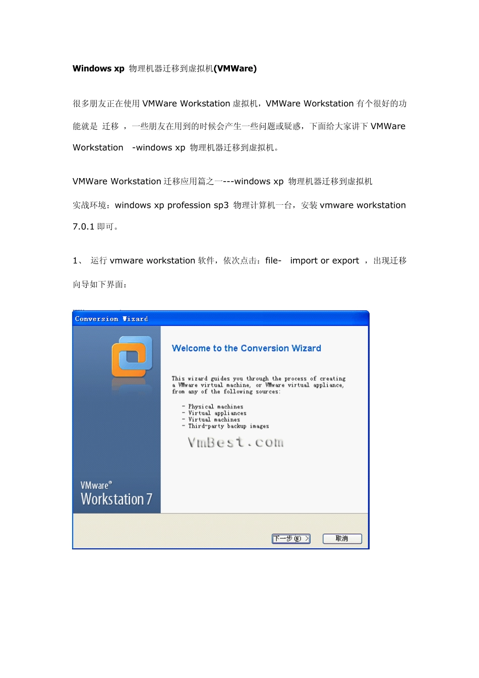 Windowsxp物理机器迁移到虚拟机VMare_第1页