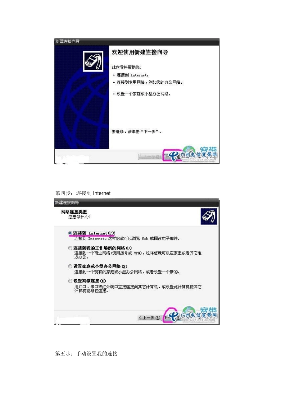 WindowsXP系统下如何设置电信宽带连接_第2页