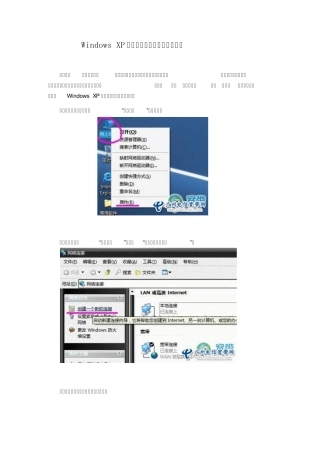 WindowsXP系统下如何设置电信宽带连接