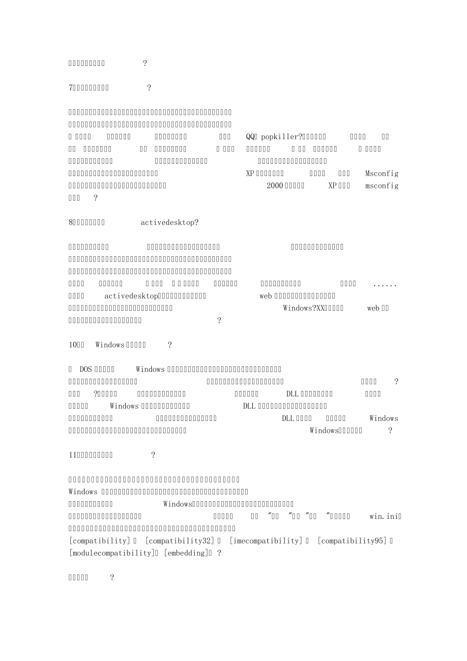 WindowsXP系统变慢的原因_第2页