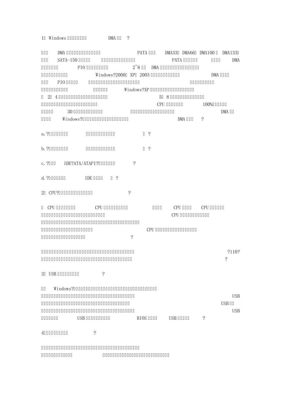 WindowsXP系统变慢的原因_第3页