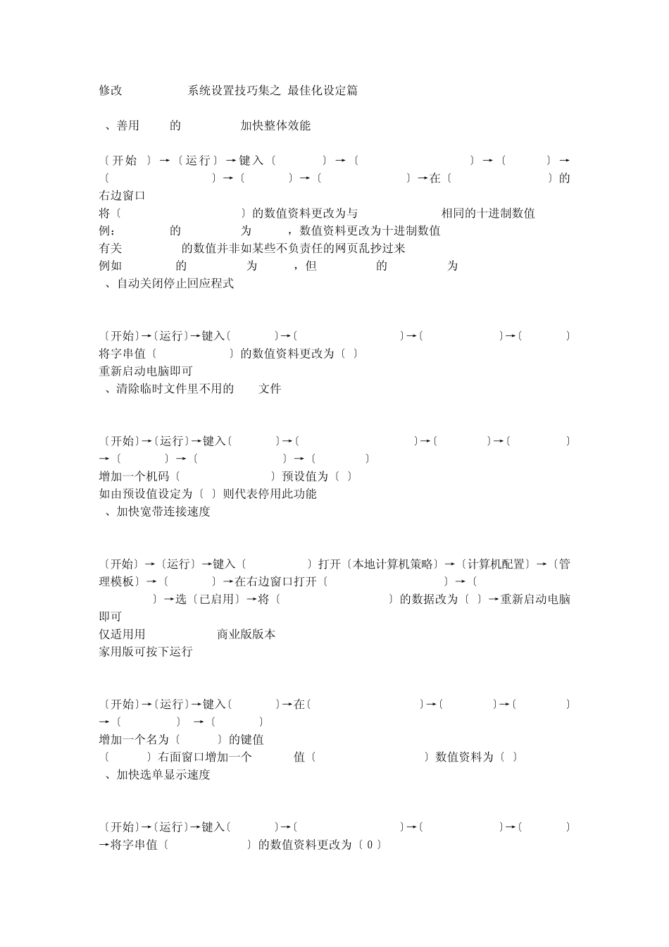 WindowsXP系统设置技巧集之最佳化设定篇_第1页