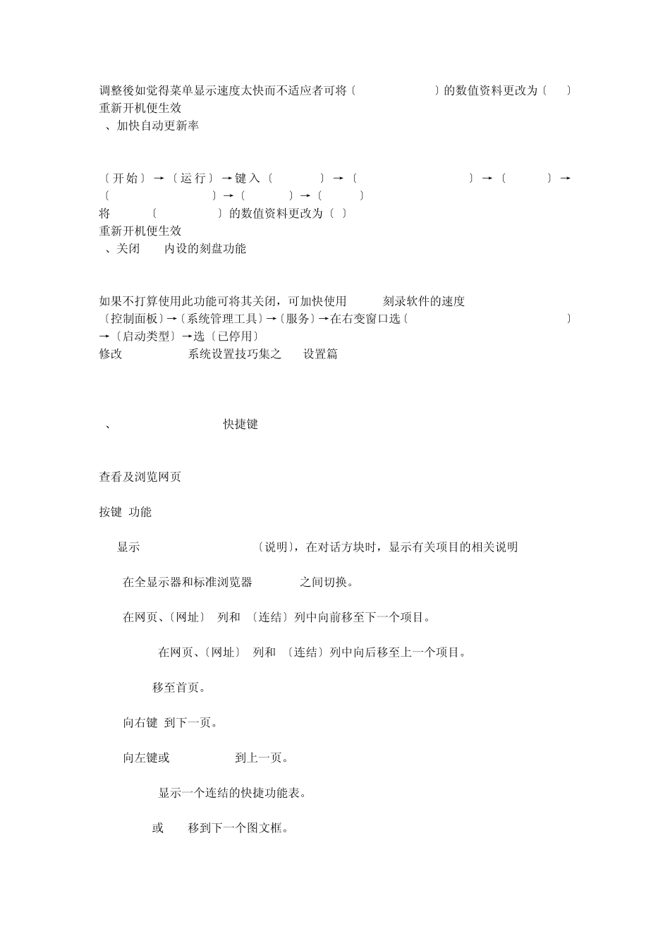 WindowsXP系统设置技巧集之最佳化设定篇_第2页