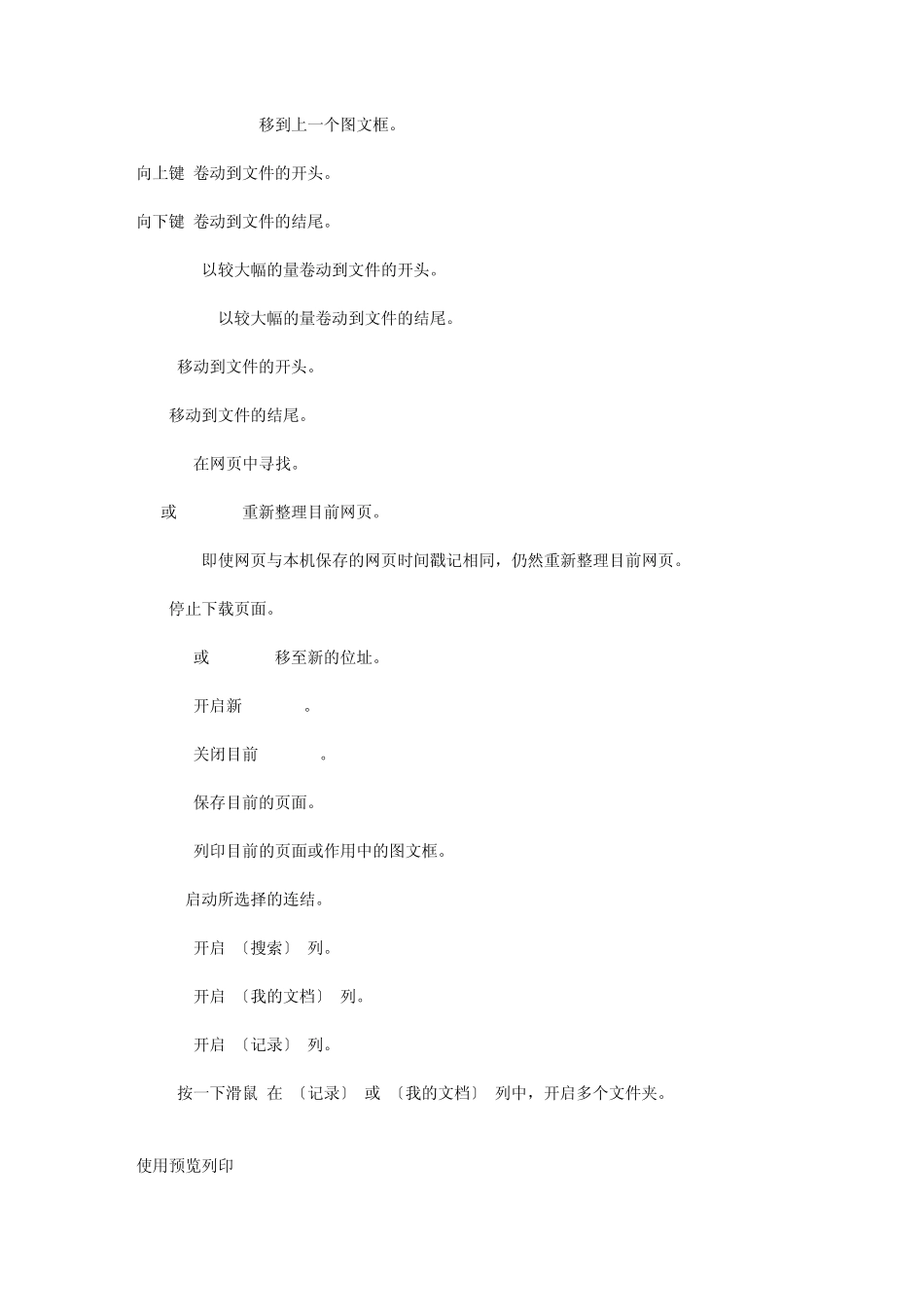 WindowsXP系统设置技巧集之最佳化设定篇_第3页