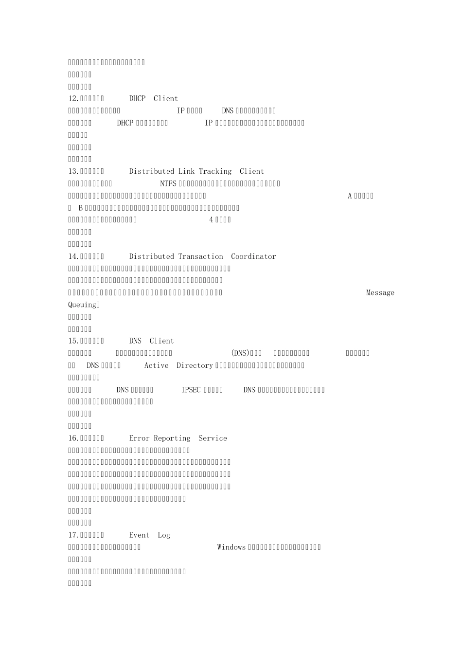 WindowsXP系统服务说明及优化方法_第3页