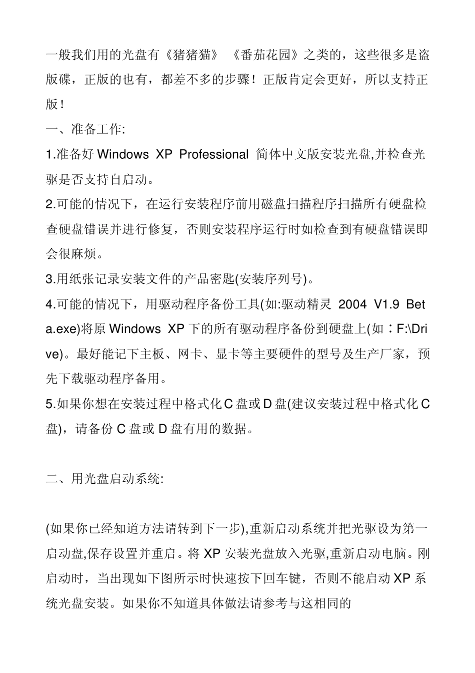 WINDOWSXP系统重装步骤详细图解_第1页