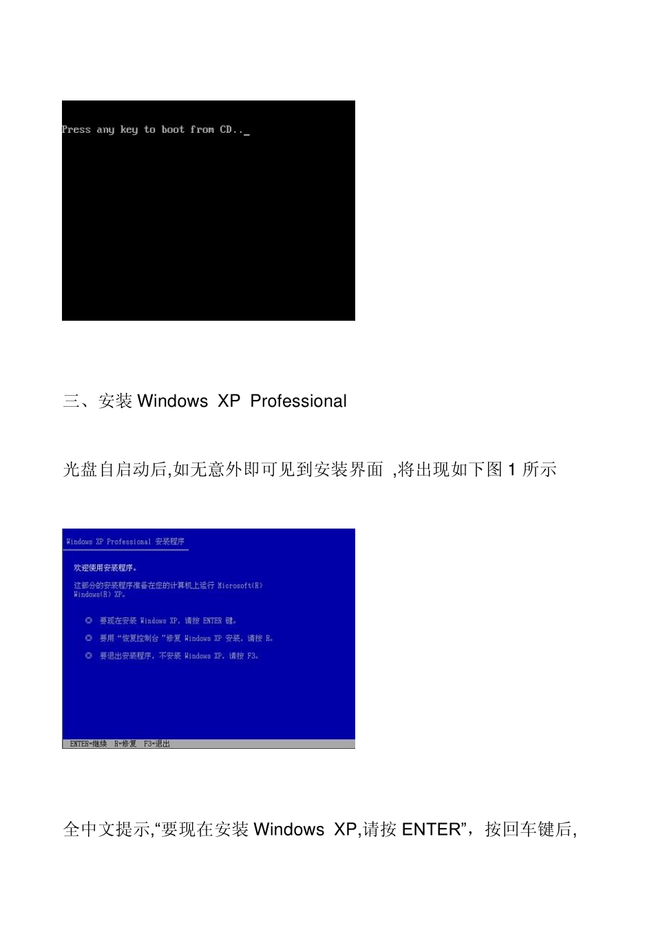 WINDOWSXP系统重装步骤详细图解_第2页