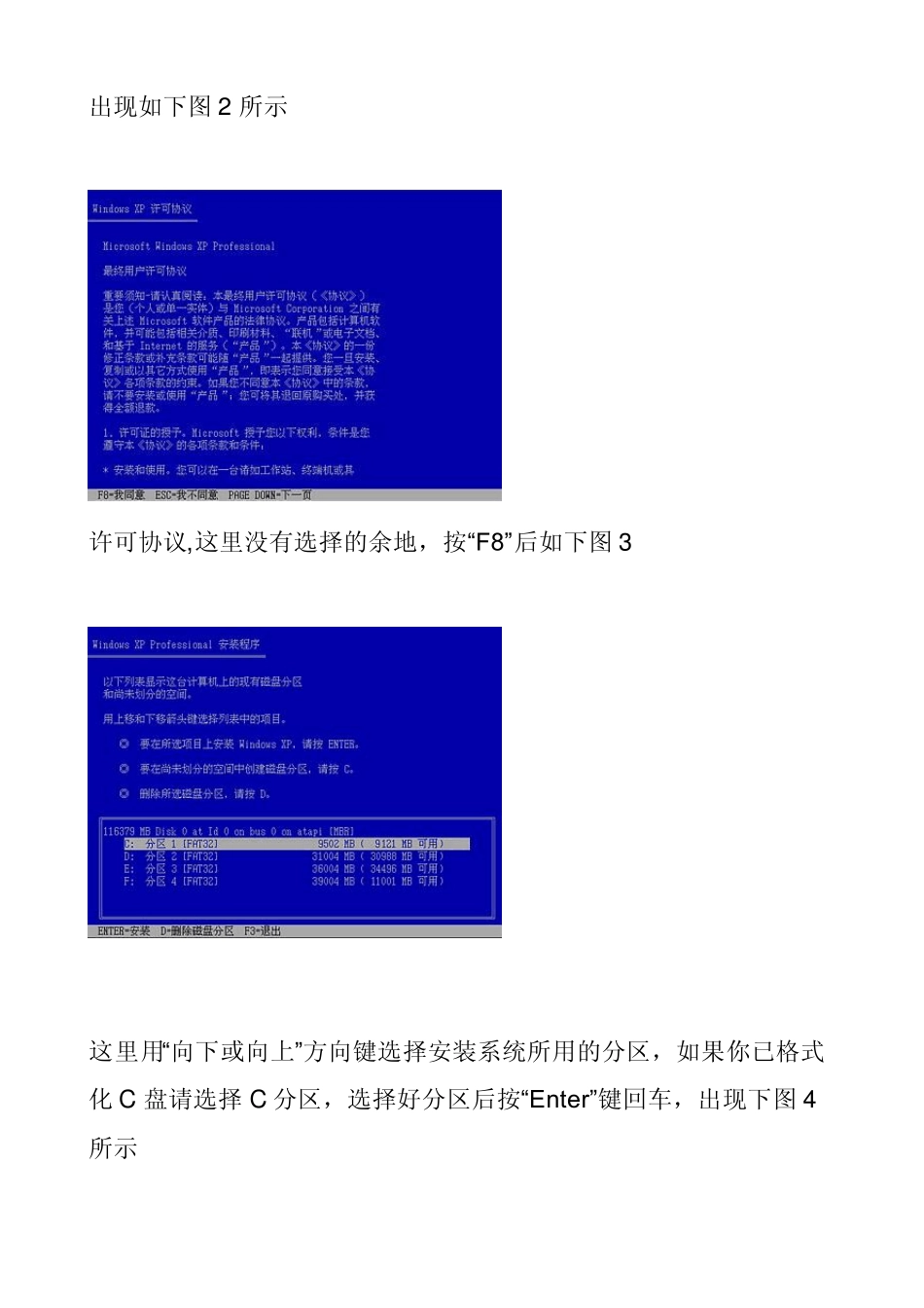 WINDOWSXP系统重装步骤详细图解_第3页