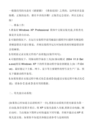 WINDOWSXP系统重装步骤详细图解