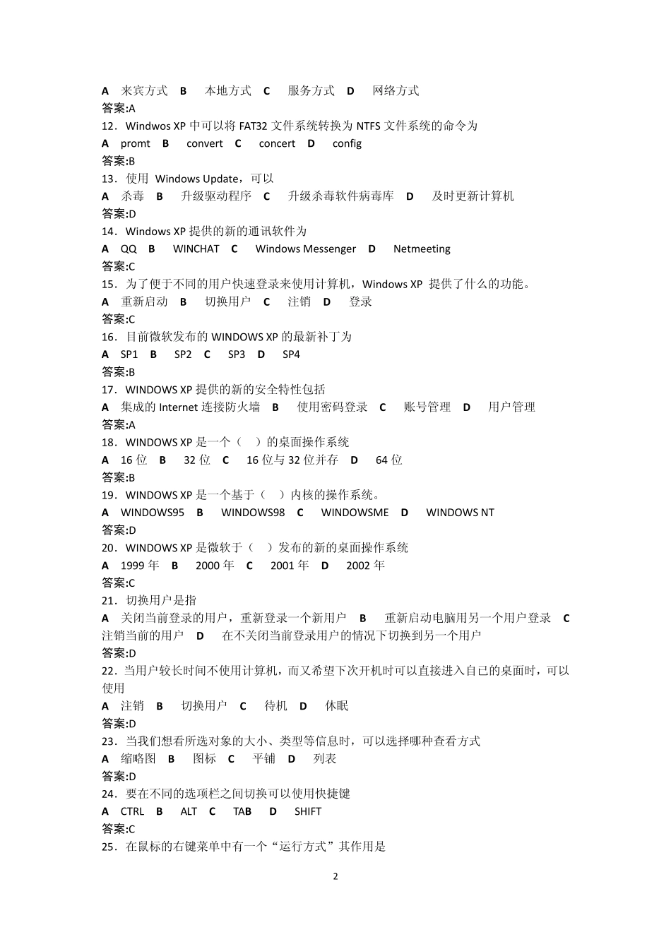 WindowsXP练习题及答案_第2页