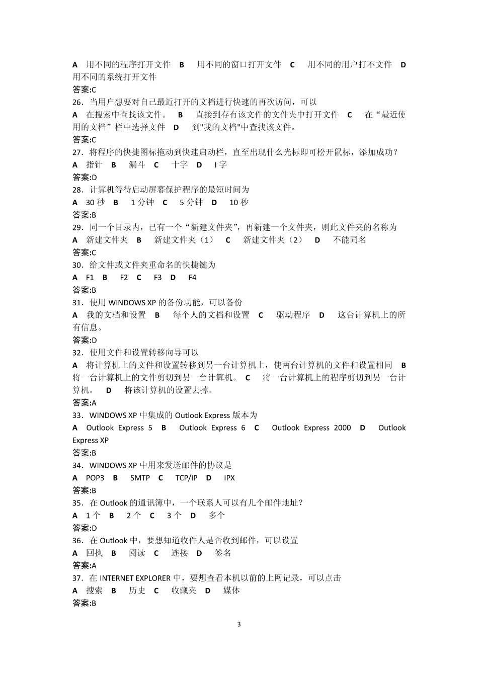 WindowsXP练习题及答案_第3页