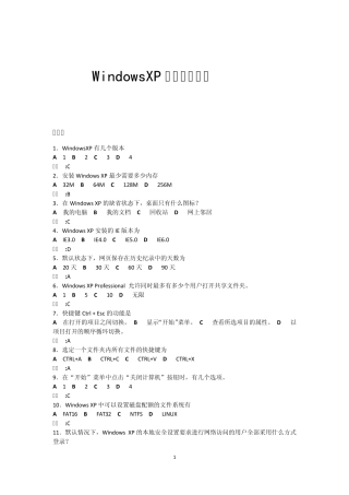 WindowsXP练习题及答案