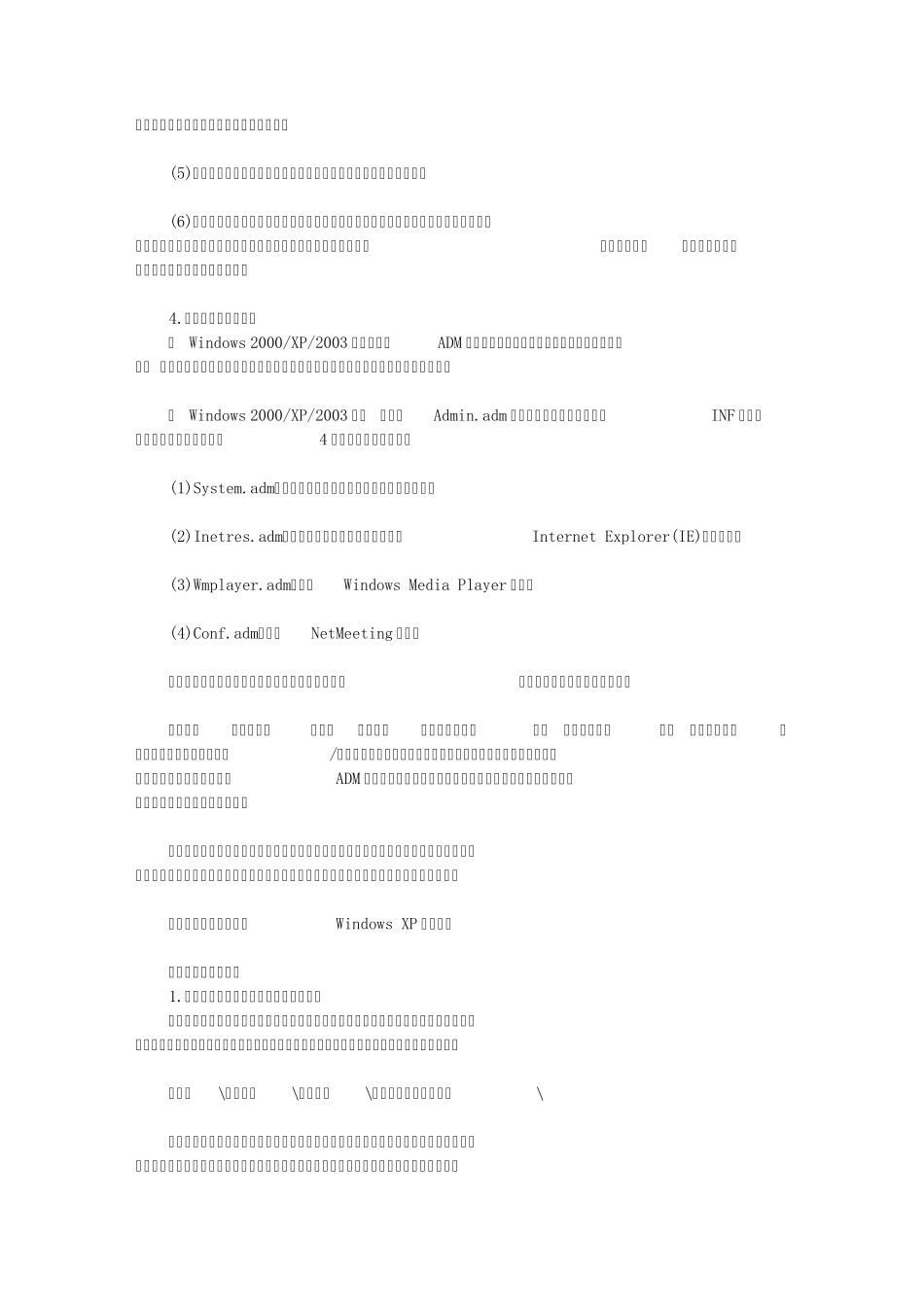 WindowsXP组策略_第2页