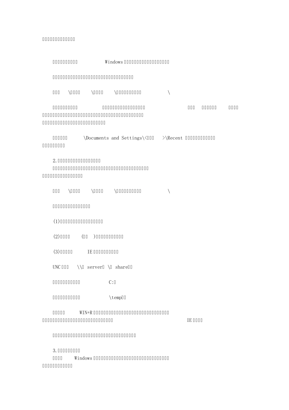 WindowsXP组策略_第3页
