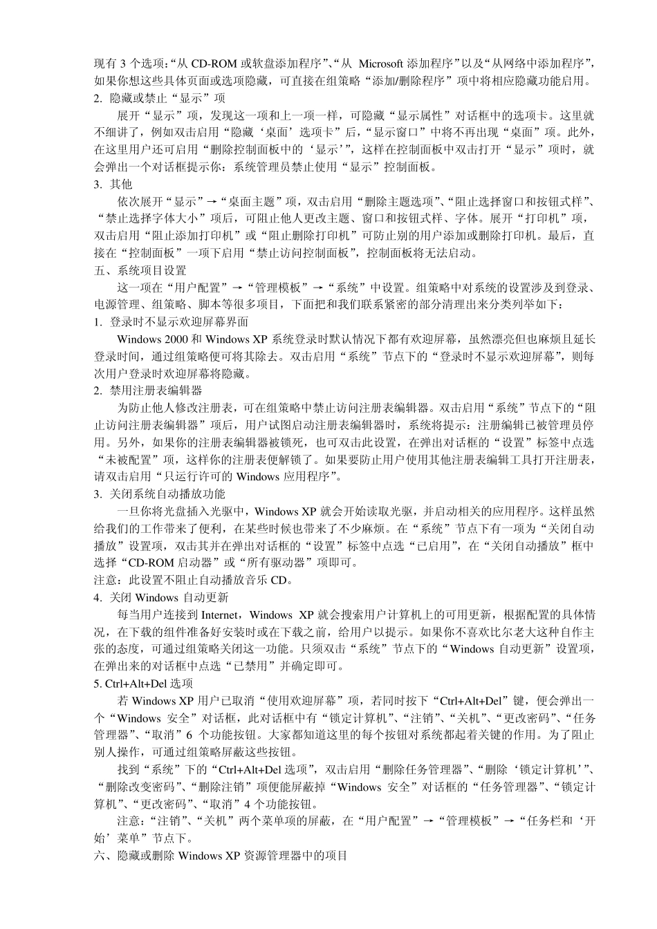 WindowsXP组策略修改系统及网络配置_第3页