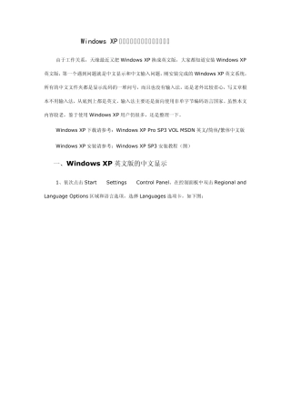 WindowsXP英文版支持中文输入和显示设置