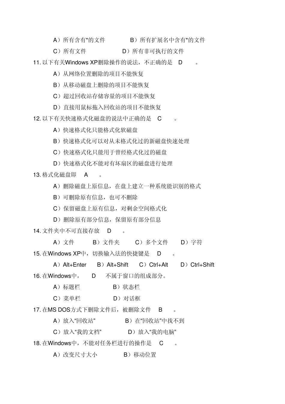 windowsXP选择题_第2页