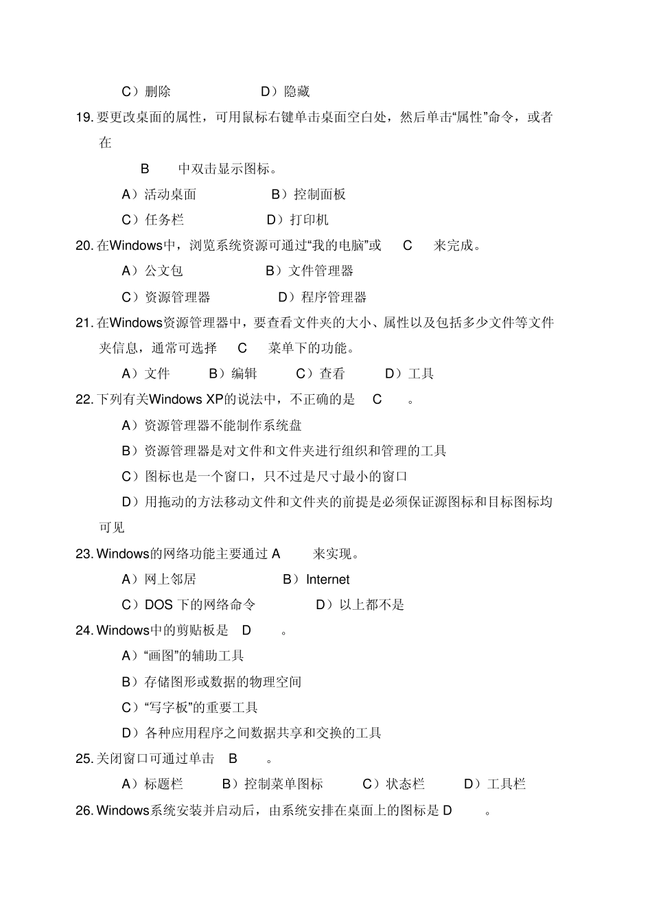 windowsXP选择题_第3页