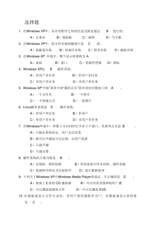 windowsXP选择题