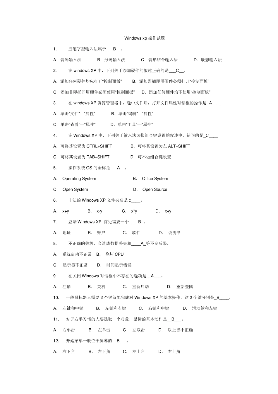 windowsxp选择题9页_第1页