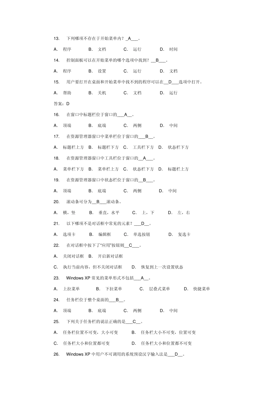 windowsxp选择题9页_第2页