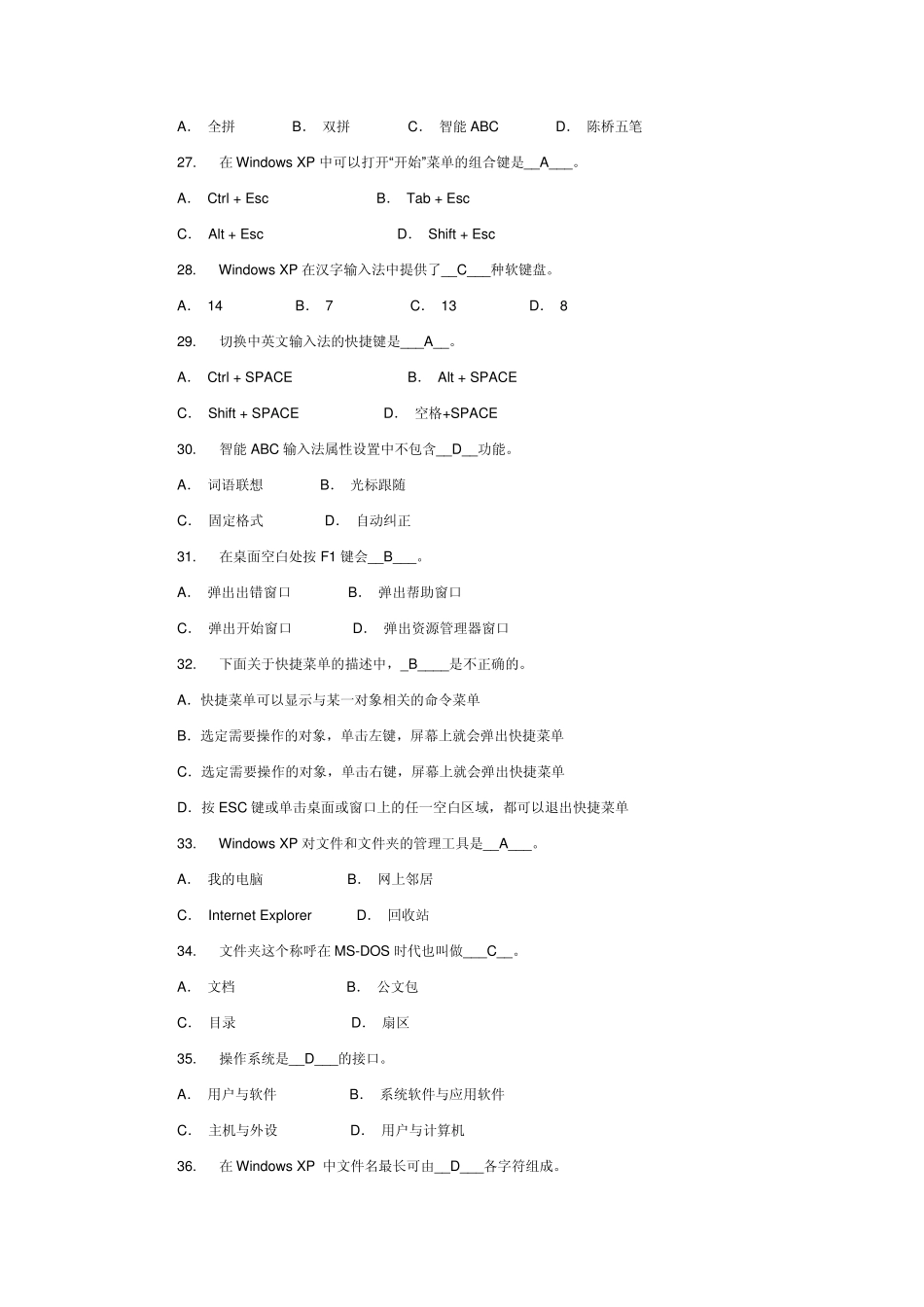 windowsxp选择题9页_第3页