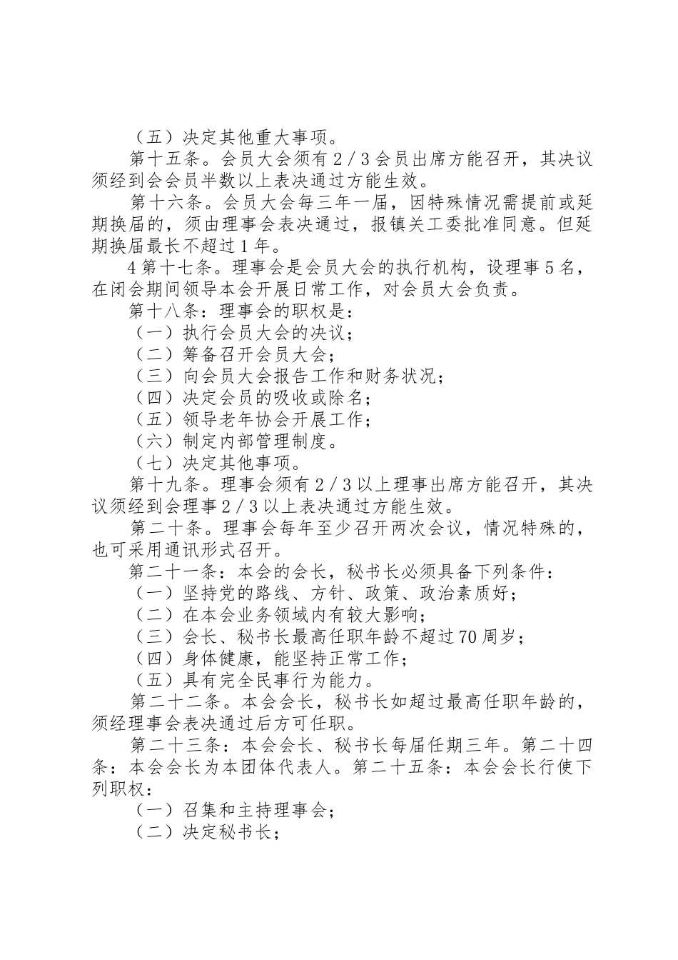 广通镇老年协会章程_第3页