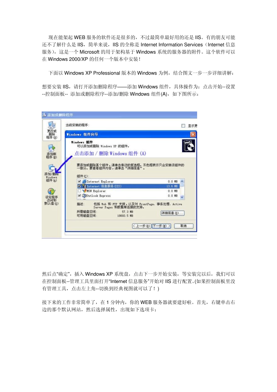 WindowsXP配置WEB服务器教程(图)_第1页