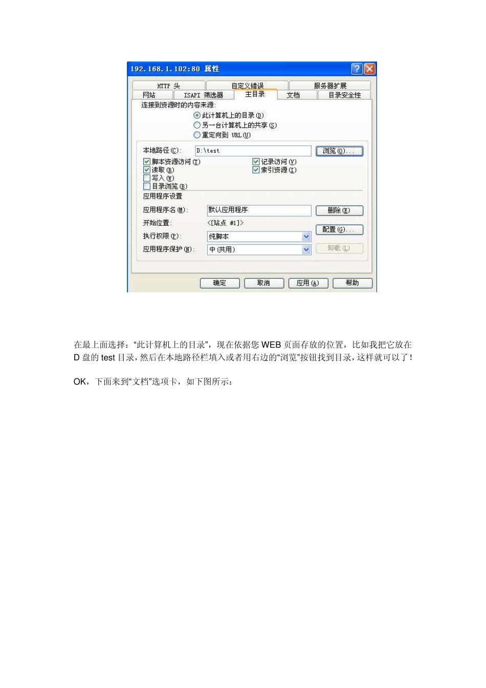 WindowsXP配置WEB服务器教程(图)_第3页