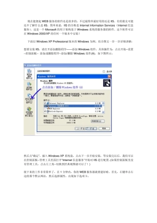 WindowsXP配置WEB服务器教程(图)