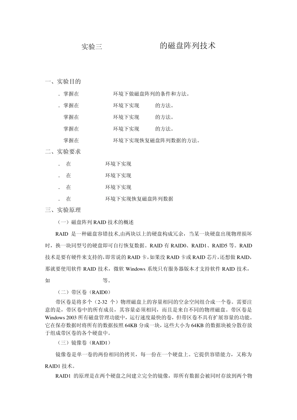 Windows_2003的磁盘阵列技术_第1页