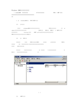 Windows_2003下搭建邮件服务器教程和使用_Winmail_Server_轻松架设邮件服务器