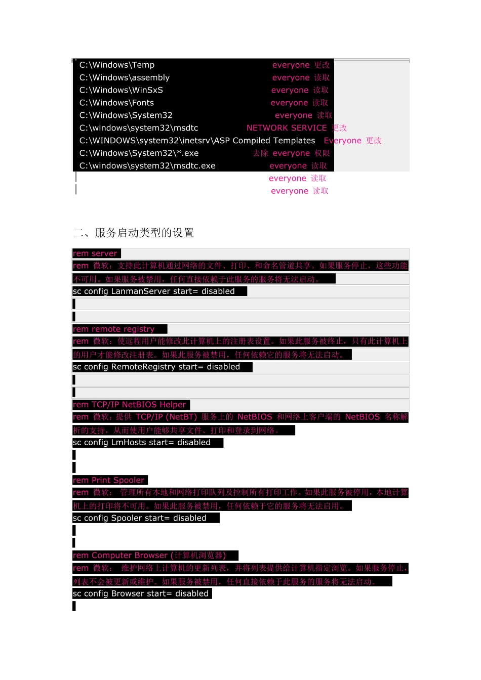Windows_2003系统安全完美设置脚本_第2页