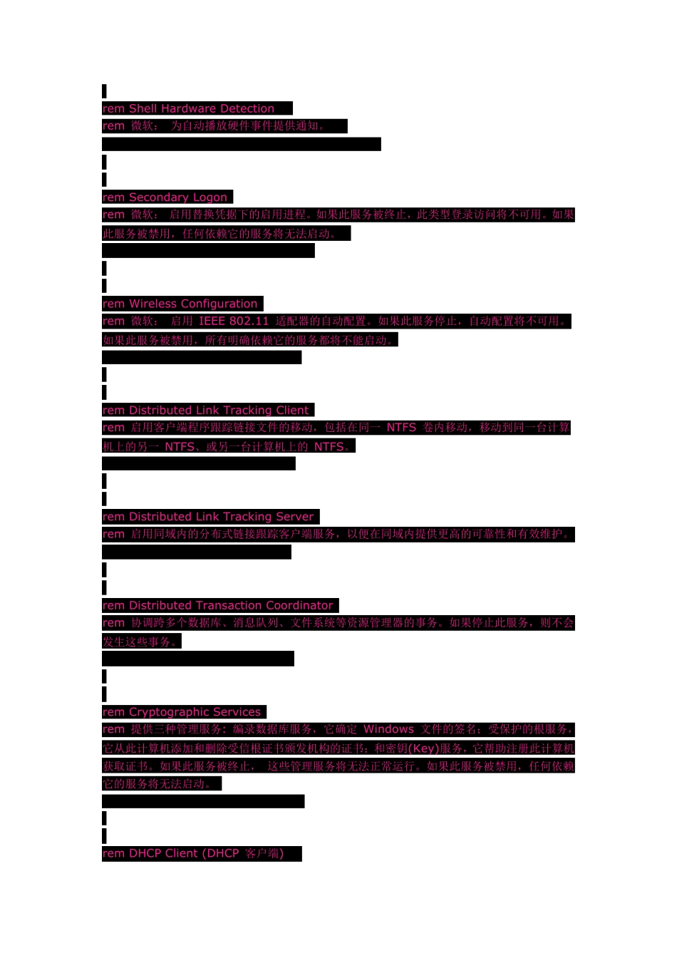 Windows_2003系统安全完美设置脚本_第3页