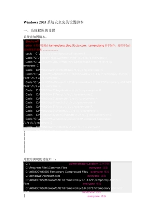Windows_2003系统安全完美设置脚本