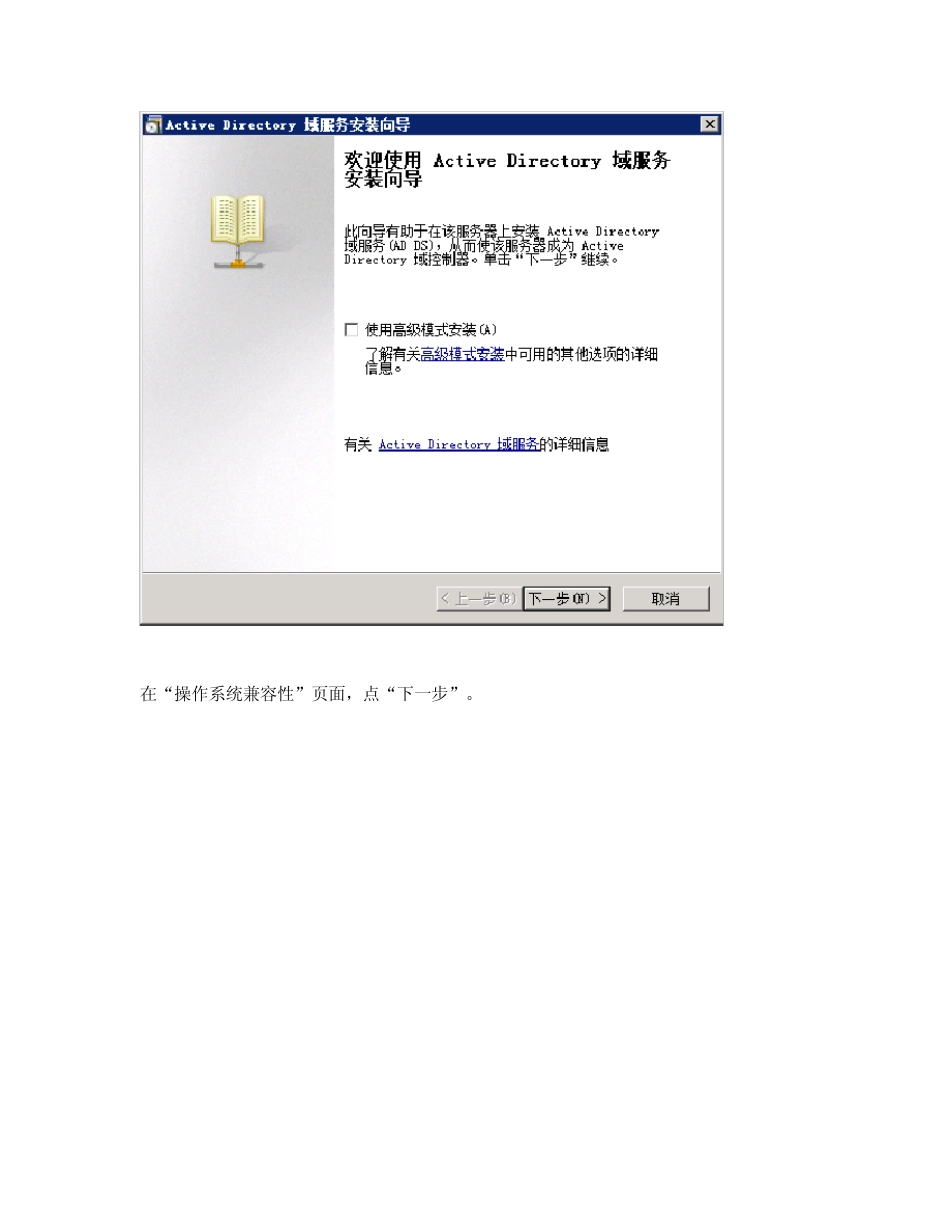 Windows_2008+SQL_Server_2012故障转移群集安装详解_第2页