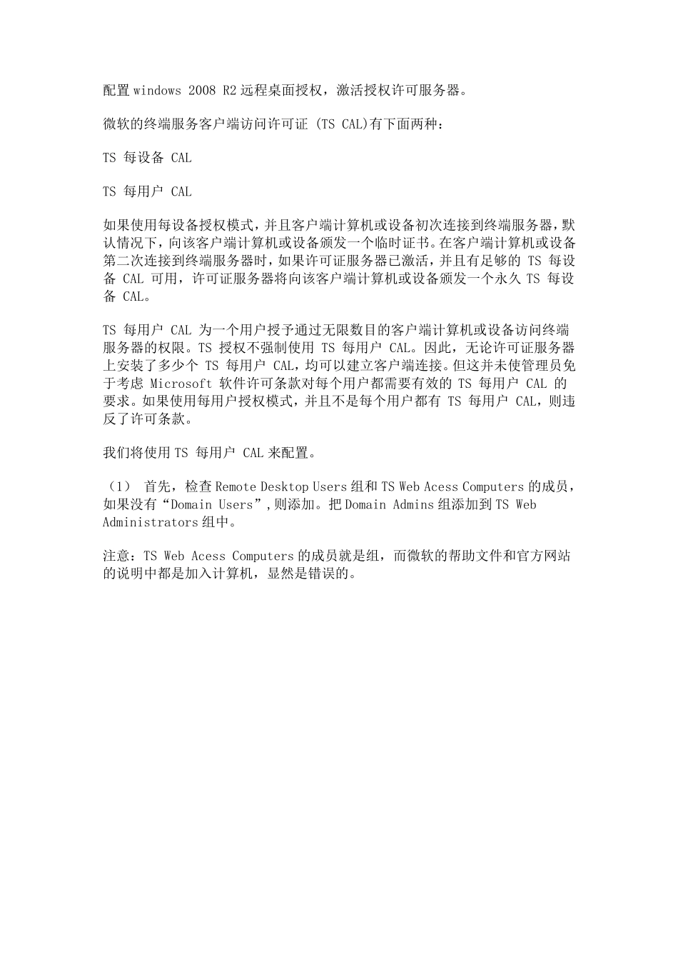 windows_2008_R2配置远程桌面授权_激活授权许可服务器_第1页
