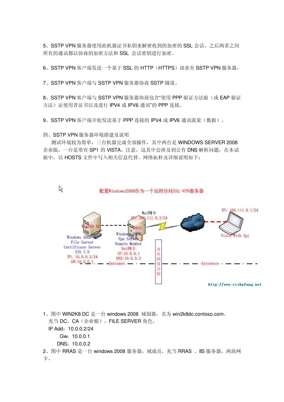 windows_2008_VPN服务器配置_第2页