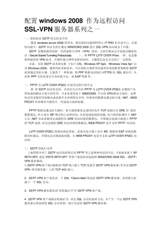 windows_2008_VPN服务器配置