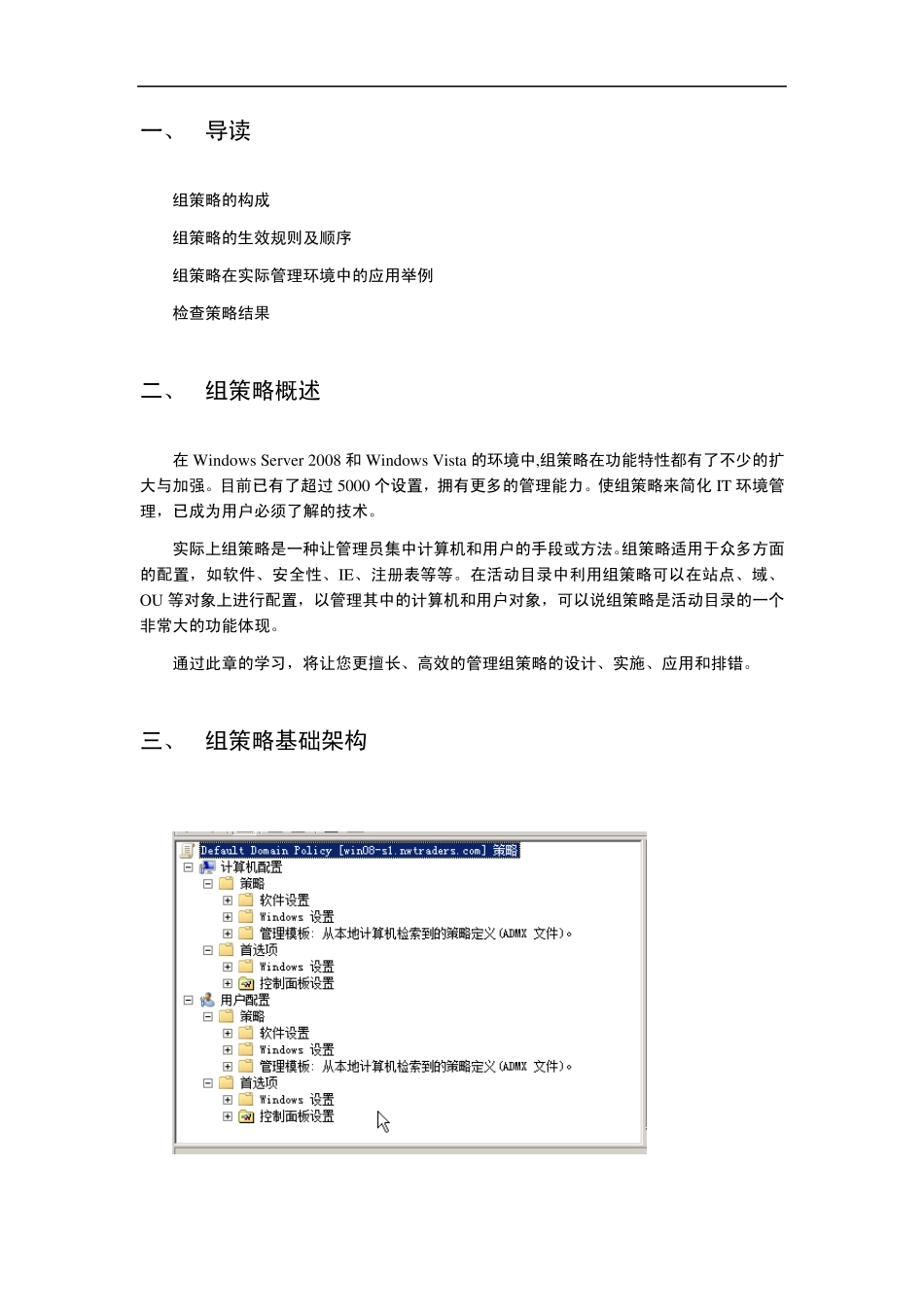 windows_2008_组策略管理_第2页