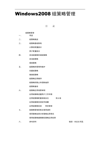 windows_2008_组策略管理