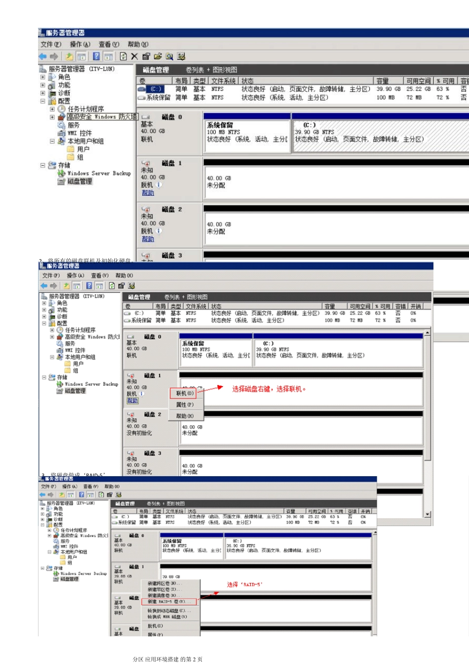 Windows_2008_R2+SQL_2008R2集群环境搭建_第2页
