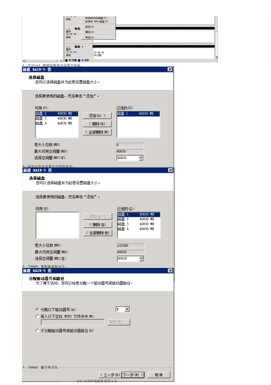 Windows_2008_R2+SQL_2008R2集群环境搭建_第3页