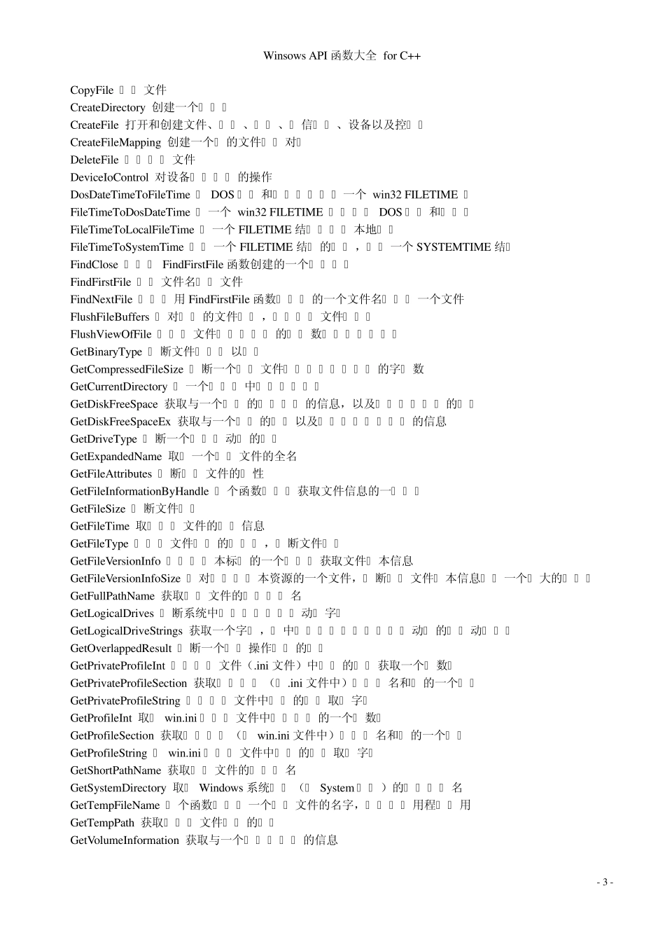 Windows_API_函数大全(ForC++)_第3页