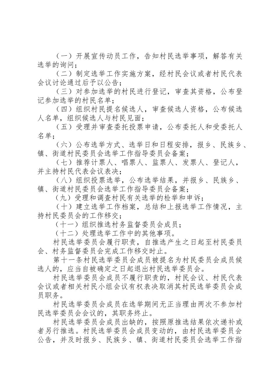 广西壮族自治区村民委员会选举办法_第3页